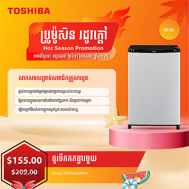 Toshiba Refrigerator ( Non-inverter,Single door ,88L...